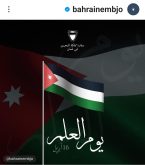 سفارة مملكة البحرين بعمان تهنىء المملكة الأردنية الهاشمية بمناسبة يوم العلم