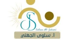 سلوى الجهني