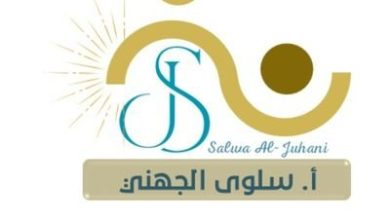 سلوى الجهني