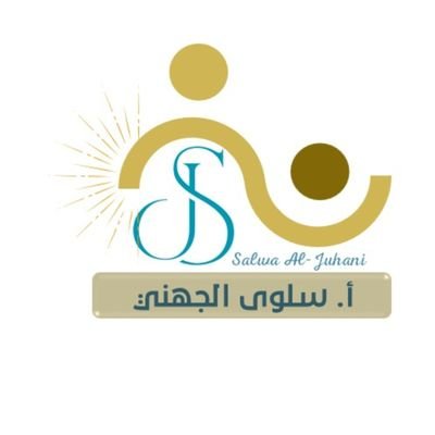 سلوى الجهني