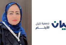كيان ... د. وسيلة الحلبي